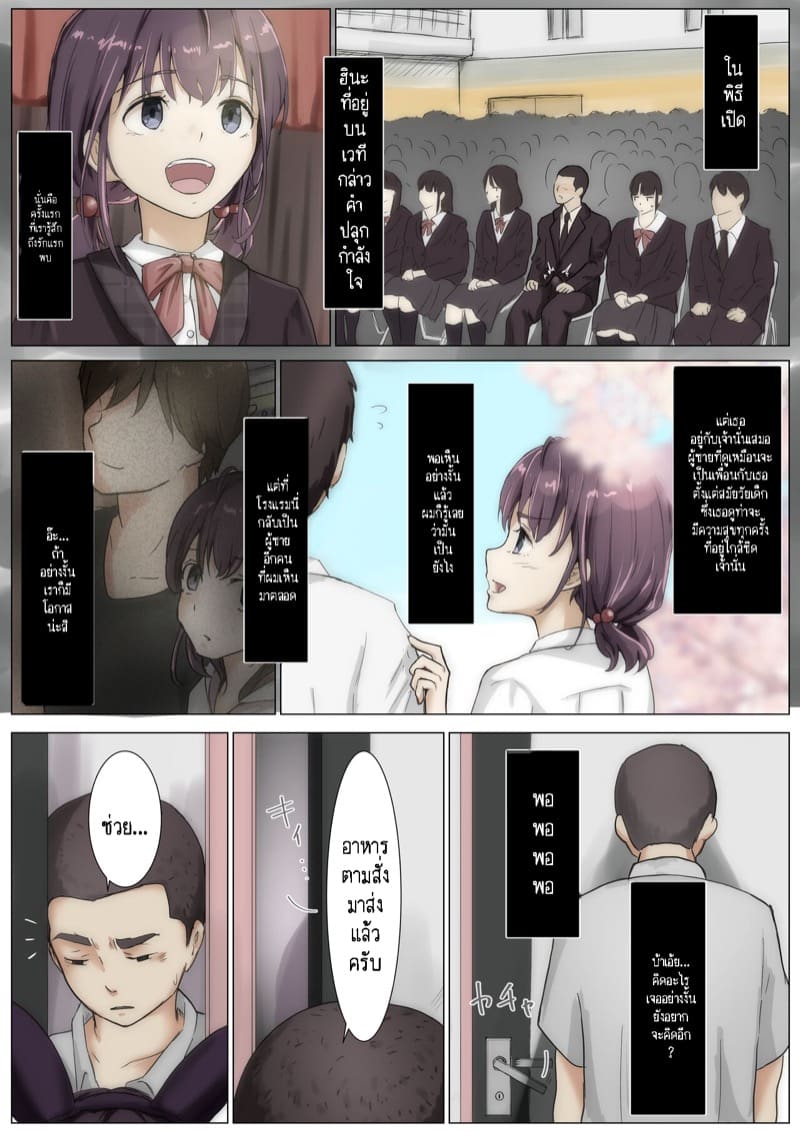 เมื่อโลกใบนี้…ไม่ได้ใจดีอย่างที่คุณคิด 3.1